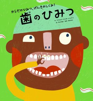 LA VIDA SECRETA DE LOS DIENTES - JAPONÉS