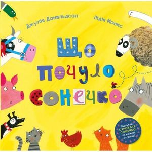 LO QUE VIO LA MARIQUITA - UCRANIANO