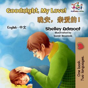 GOODNIGHT, MY LOVE! (ENGLISH MANDARIN CHINESE BILINGUAL CHILDREN'S BOOK)