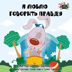 I LOVE TO TELL THE TRUTH - RUSSIAN