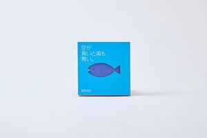 SEA IS BLUE WHEN THE SKY IS BLUE